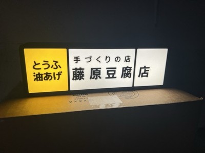 Initial D Fujiwara Tofu Desk Lamp
