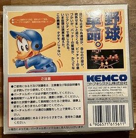Virtual Pro Yakyuu '95  - Baseball - Nintendo Virtual Boy - Complete