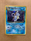 Japanese Dark Blastoise No. 009 Team Rocket - Holo Pokemon Card - HP