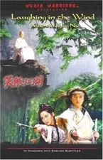 Laughing in the Wind/Xiao Ao Jiang Hu 2001 [DVD], DVD