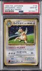 1998 POKEMON JAPANESE PROMO GAME BOY #149 DRAGONITE-HOLO PSA 10
