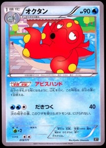 2017 Pokemon Japanese Best of XY Octillery 19/171 MINT