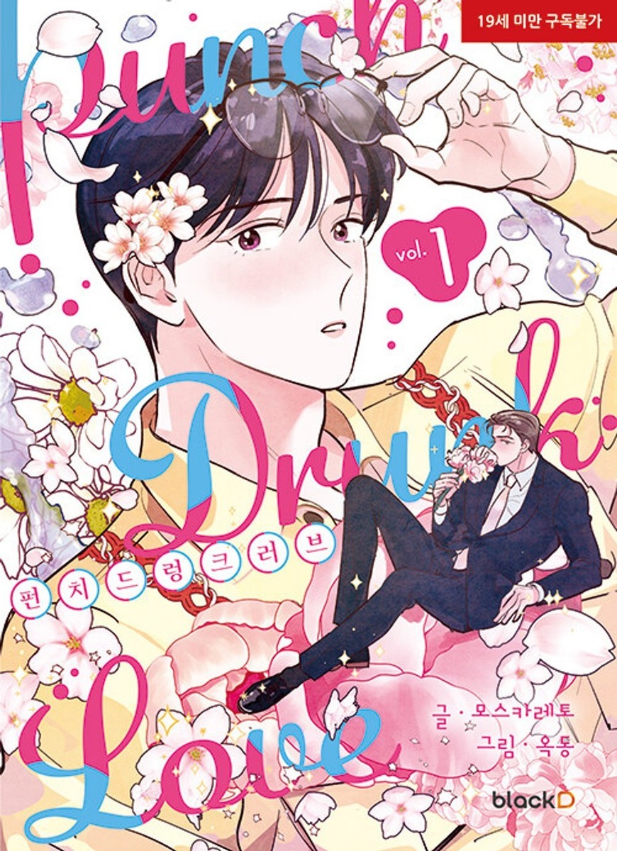 Korean Webtoon [Punch Drunk Love] Vol. 1~6 SET 펀치 드렁크 러브