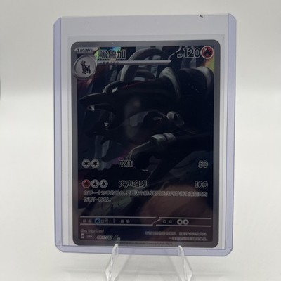 Pokemon Japanese SV6A-Night Wanderer Art Rare Houndoom 066/064 Near Mint