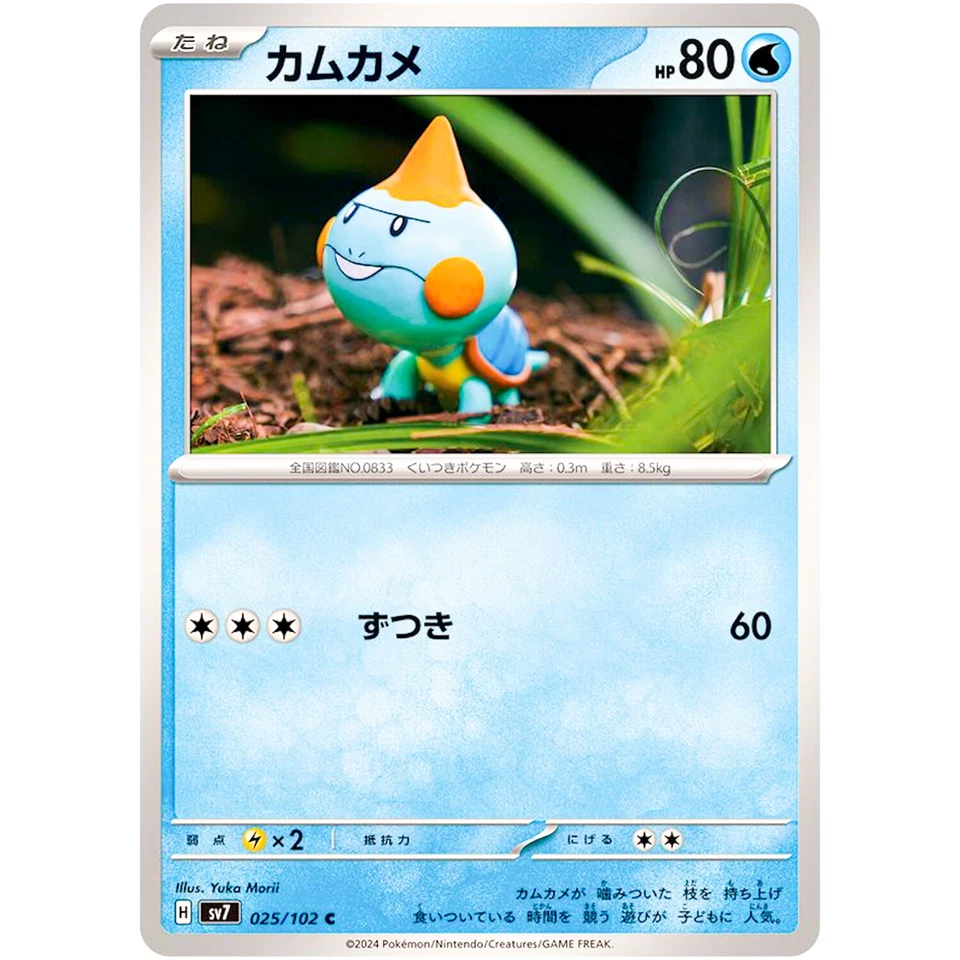 Chewtle C 025/102 SV7 Stellar Miracle - Pokemon Card Japanese Scarlet & Violet - Image 2 of 3