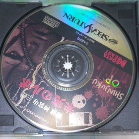 Sega Saturn Detective Saburo Jinguuji Unfinished Report Software