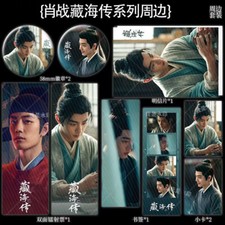 Leggenda di Zang Hai Xiao Zhan set cartoline fotografiche segnalibro cartolina distintivo spilla