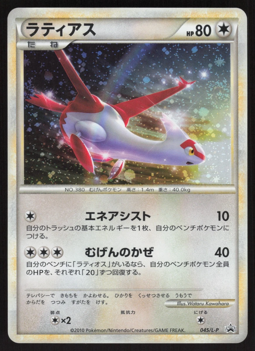 Latias 045/L-P LP: Legends Promos for sale | eBay
