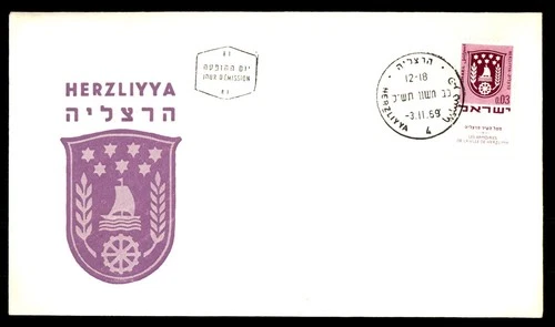 Mayfairstamps Israel FDC 1969 Coat of Arms Herzliyya First Day Cover aax_04153