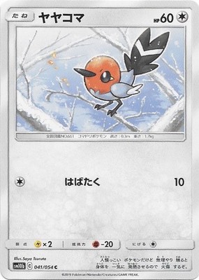 Fletchling 041/054 Sm10b: Sky Legend Regular (Japanese) NM
