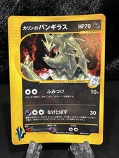 Karen's Tyranitar Pokemon Card Japanese  090/141 VS Series 1st Edition MINT