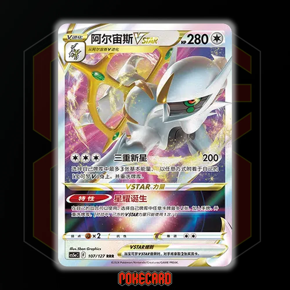 Arceus VSTAR RRR CS5aC-107/127 Pokemon Card Chinese Holo NM | eBay