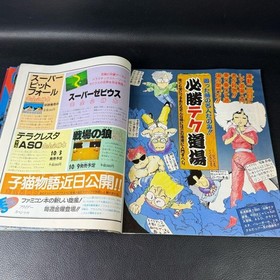 Famicom Hisshohon October 1986 Vol.9 Castlevania, Contra, Super Zevious Used