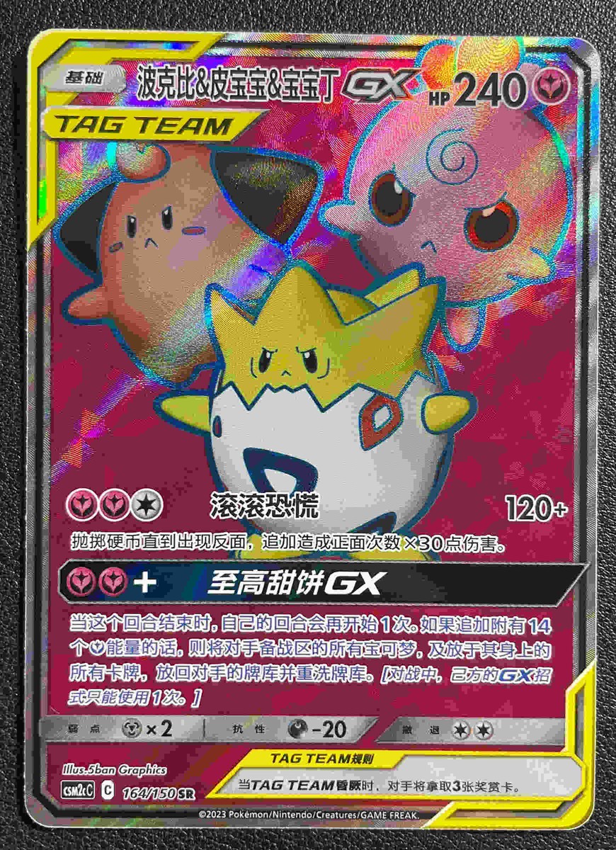 ポケモンカードゲーム Togepi & Cleffa & Igglybuff GX SR PSA10 PSA 10 Togepi & Cleffa & Igglybuff GX Pokemon Japanese sm12a