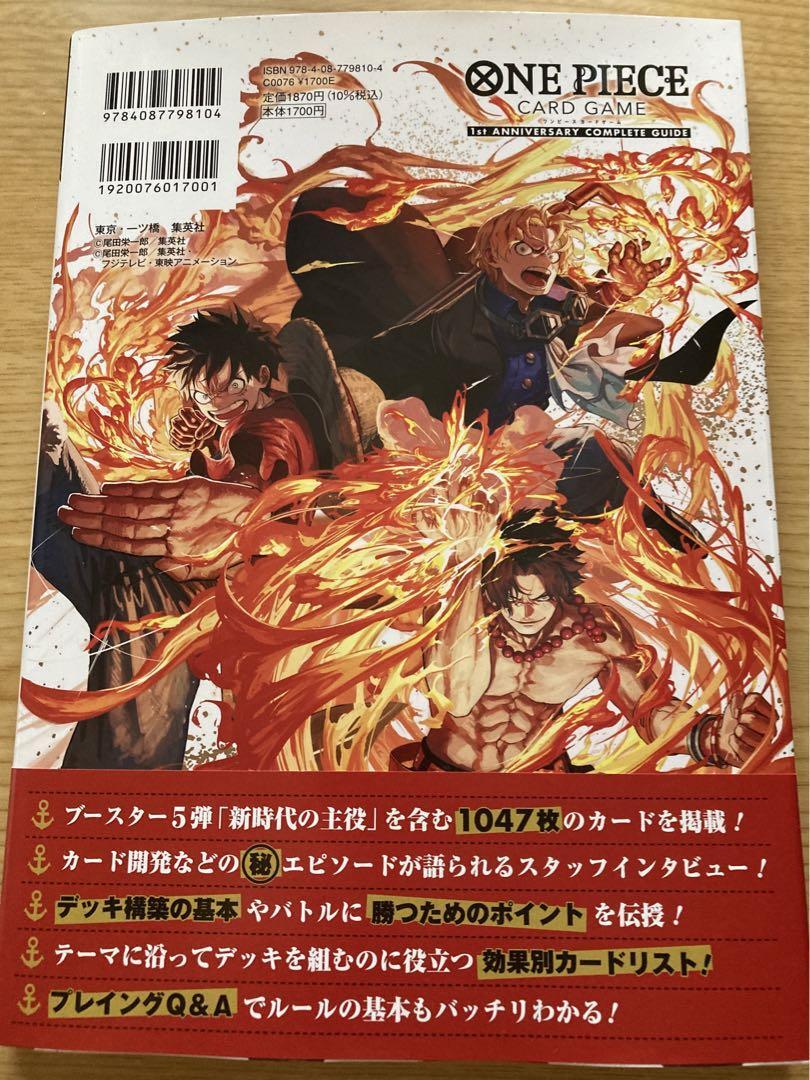 ONE PIECE CARD GAME 1st ANNIVERSARY COMPLETE GUIDE (no card ONE PIECE CARD GAME 1st ANNIVERSARY COMPLETE GUIDE (no card