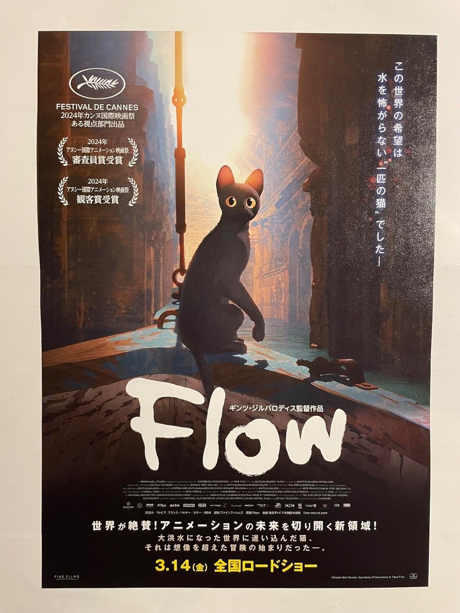 映画　Flow　パンフレット　新品未読品 Flow- Movie Poster (Flyer) B5 size- from Japan | eBay