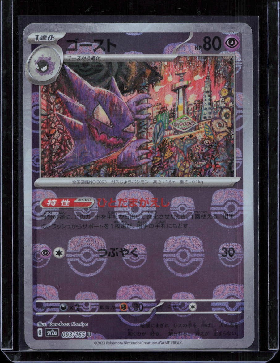 ポケモンカードゲーム 2023 POKEMON HAUNTER MASTER BALL REVERSE Haunter 2023 Japanese Scarlet & Violet: 151 #093/165 Master Ball