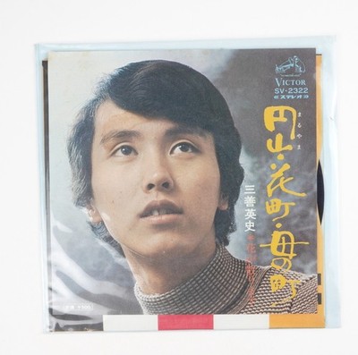 Miyoshi Eiji   Maruyama, Hanamachi, Haha no Machi Vinyl Record Japan Import