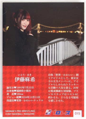 Maki Ito (secret version) - 2021 BBM Women's Pro-Wrestling Trading Card - Picture 3 of 3