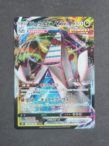 Pokemon DURALUDON VMAX 049/067 RRR s7D- JAPANESE SKYSCRAPING PERFECTION - NM/MT