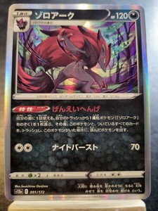 Pokemon TCG VSTAR Universe Zoroark 091/172 M/NM