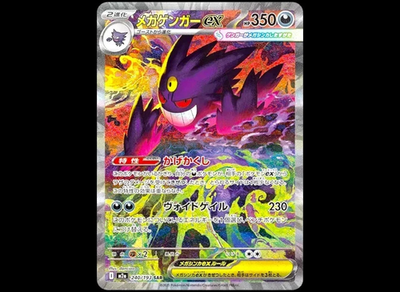 #ad Pokemon Japanese TCG 2025 MEGA Dream ex MEGA Gengar ex M2a 240 193 SAR NM $61.77