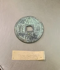 Antique Vietnamese King Gia-Long Bao Coin 1802-1819 Period