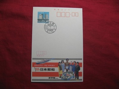 Postcard Japan Nippon Yusen NYK Line 100th Anniversary Establishment 1985