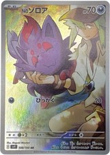 N's Zorua AR 108/100 Battle Partners Pokemon Card Japanese NM