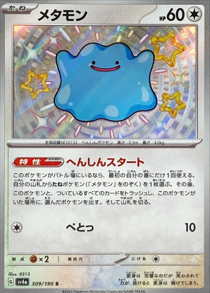 Pokémon TCG: Shiny Ditto S 309/190 SV4a Shiny Treasure ex - [RANK