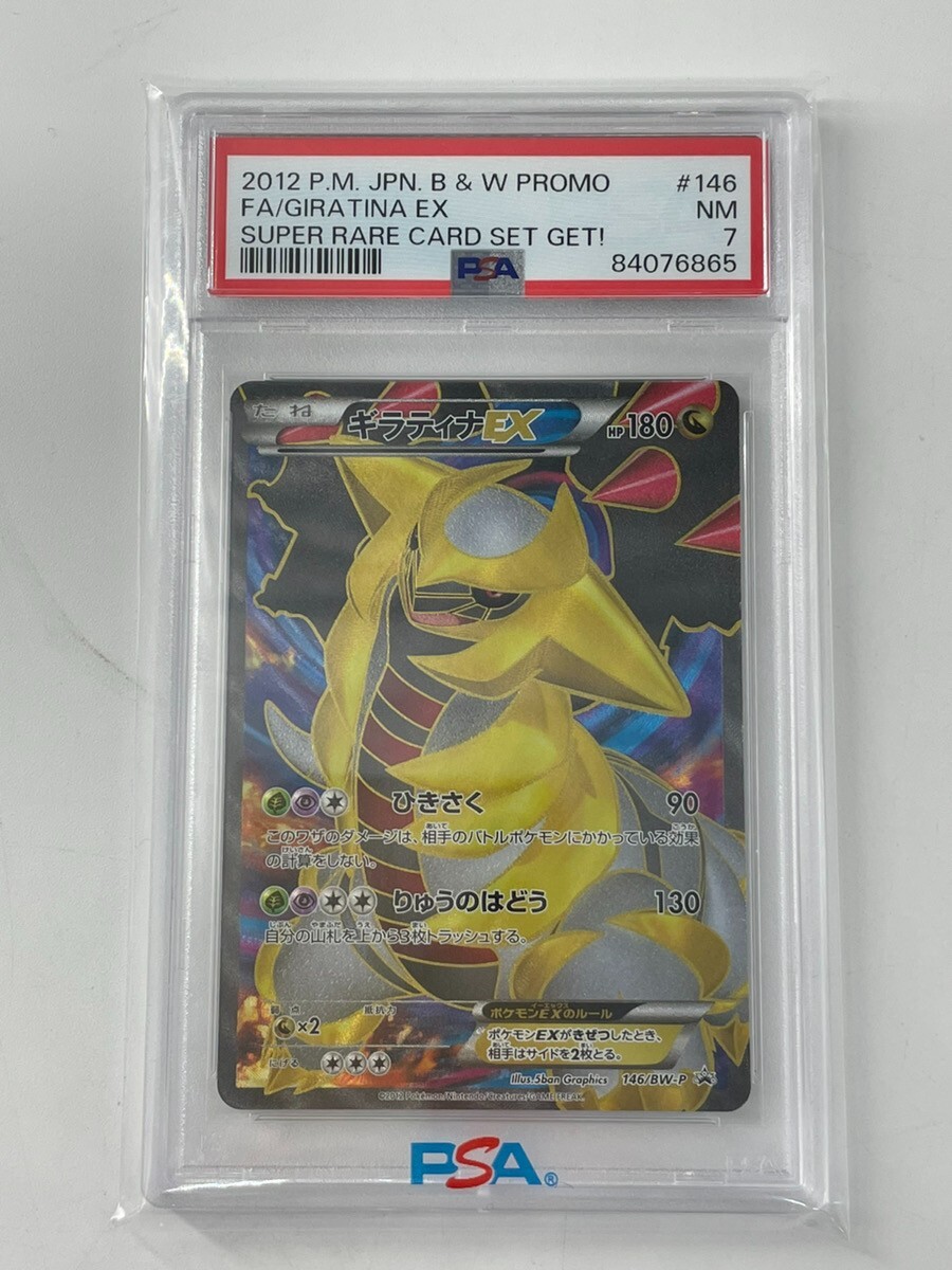 PSA7 POKEMON JAPANESE BLACK & WHITE PROMO FA/GIRATINA EX PSA7 POKEMON JAPANESE BLACK & WHITE PROMO FA/GIRATINA EX