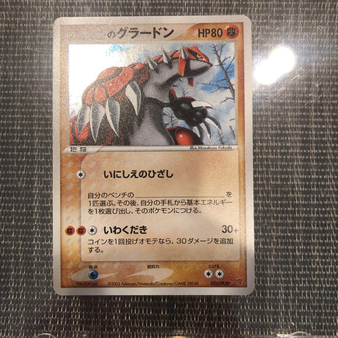 ___のグラードン GROUDON プロモ 020/PLAY psa9 のグラードン GROUDON プロモ 020/PLAY psa9
