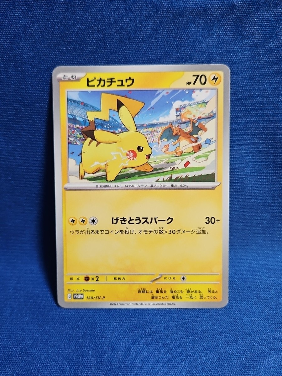 ピカチュウ-ジムプロモげきとうスパーク197/SV-P 120/SV-P 49枚 PSA10 PSA9 連番 げきとうスパークピカチュウ ジムプロモ - メルカリ