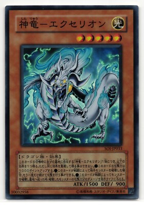 Divine Dragon Super Rare | SOI-JP033 | Yu-Gi-Oh Card | eBay