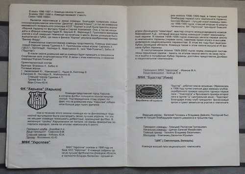 FUTSAL. Internationales Turnierprogramm, Ukraine-1995 - Bild 4 von 4
