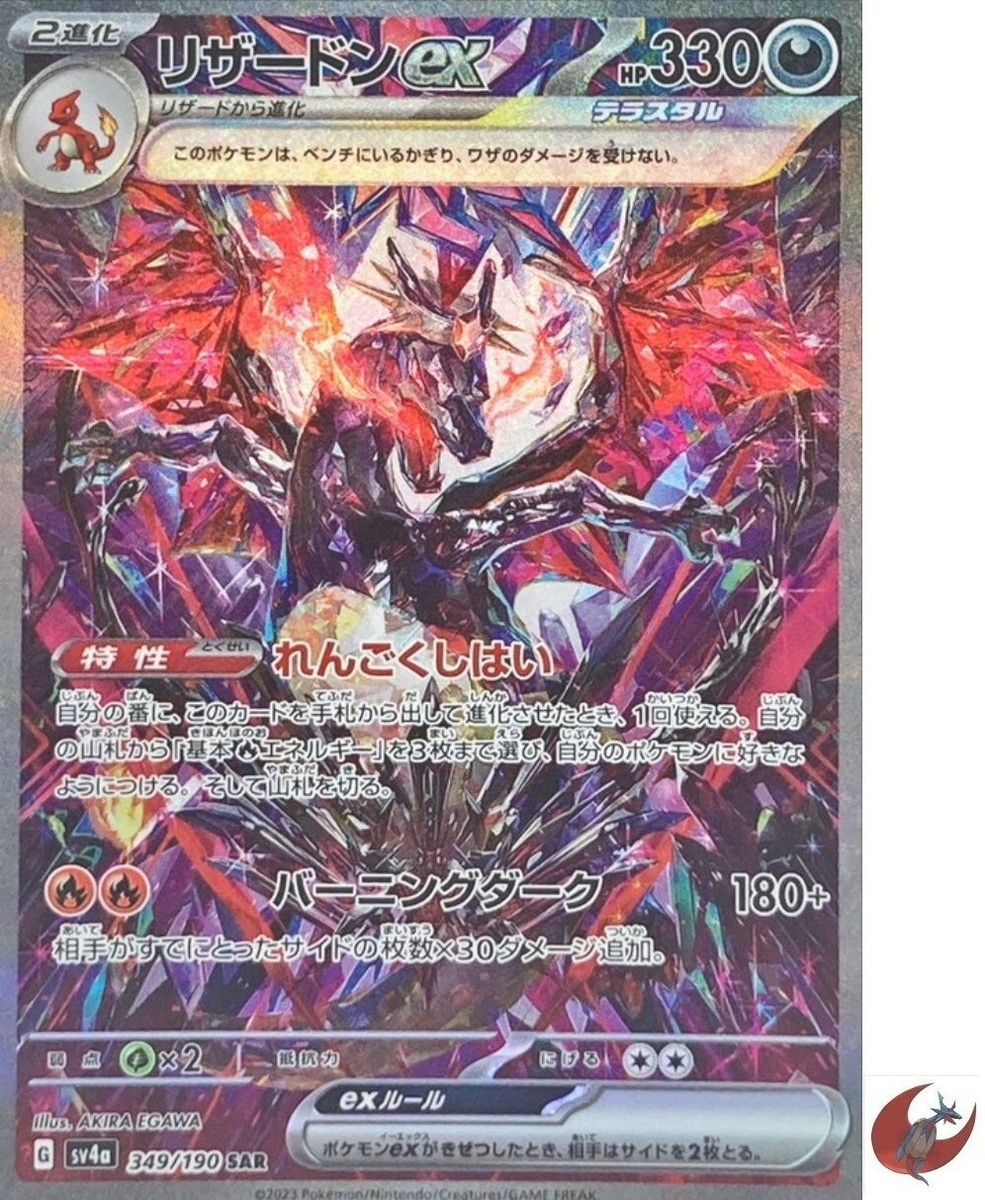 Pokemon card sv4a 349/190 Charizard ex SAR Scarlet & Violet