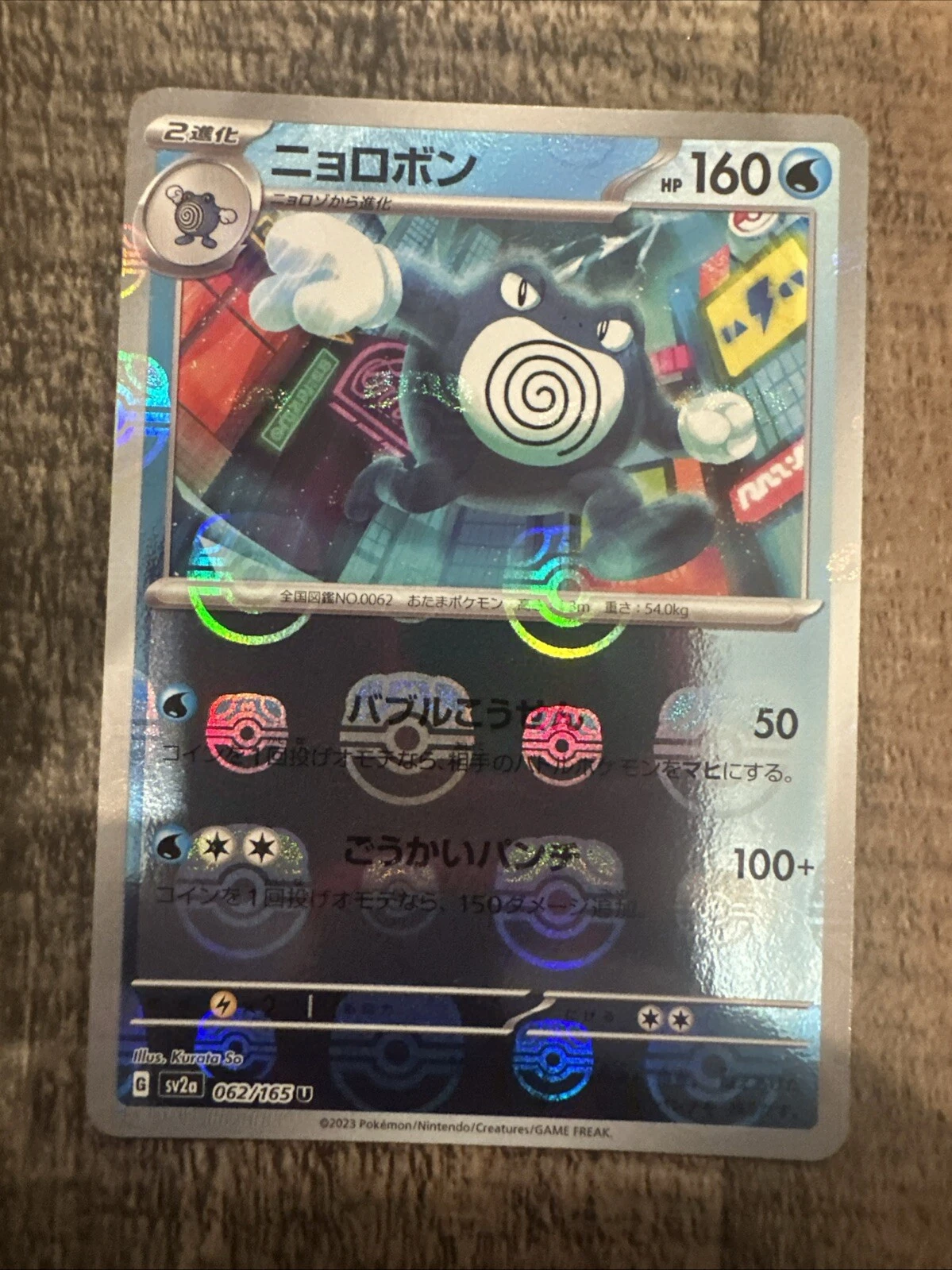 Poliwrath MASTER BALL Near Mint Pokemon 062/165 Reverse 151 SV2a Japanese 2023