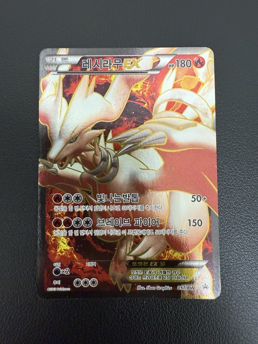 【PSA10】2013 レシラム EBB アンリミ FULL ART 希少 2025年最新】レシラム psa10 アンリミの人気アイテム - メルカリ