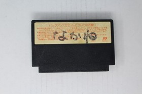 The Best Play Pro Yakyuu Special (JPN) Famicom (Region Locked)
