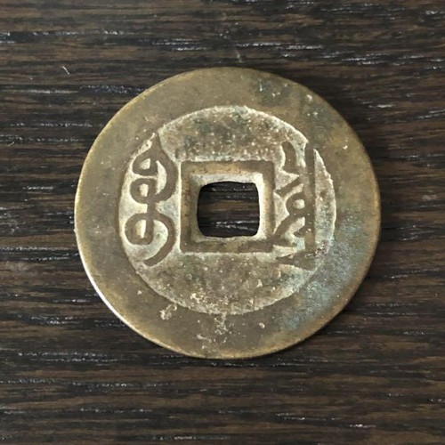 A1738 July Limited Price China Guzheng Tongbao / 33 - Picture 3 of 4