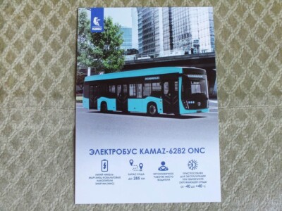 KAMAZ 6282 ONC Russian City Electric Bus Electrobus Brochure Leaflet 2023