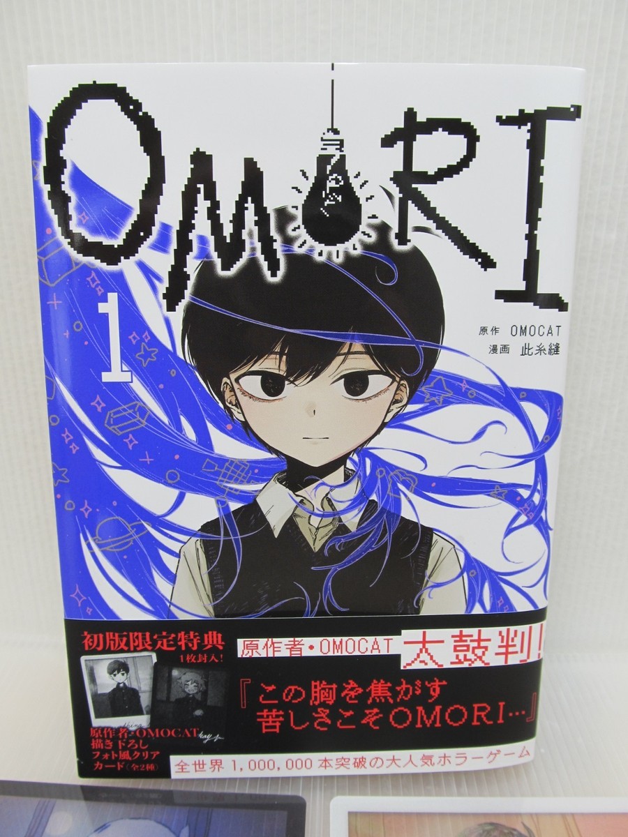 OMORI 1巻 此糸縫 OMOCAT 初版クリアカード 2種 コンプ m88498944863_1.jpg?1732466542