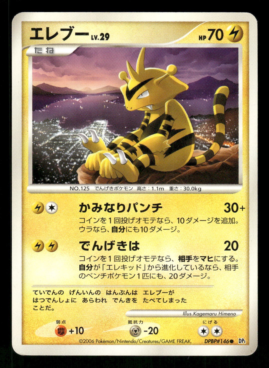 2006 Heavy Played Pokemon Electabuzz DPBP#146 Space Time Creation DP1 Japanese