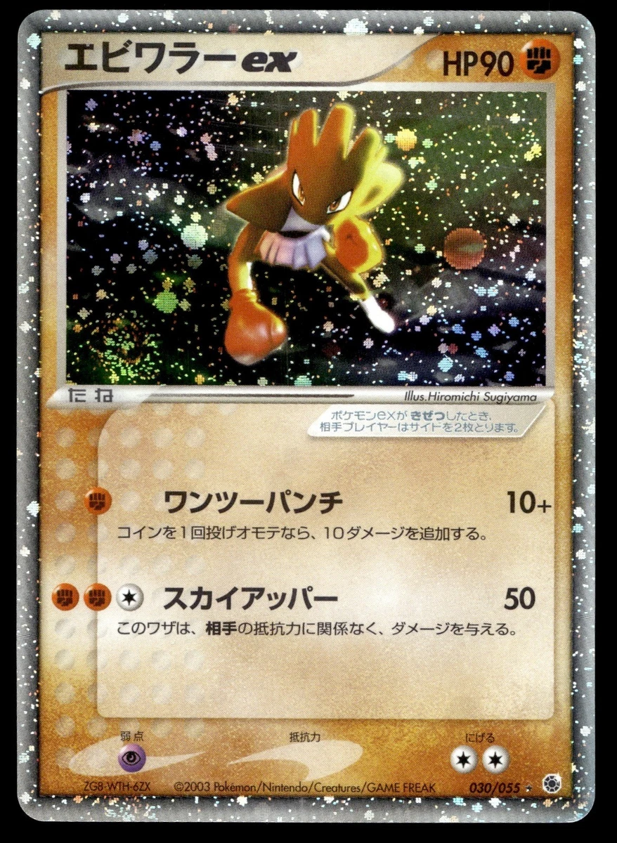 Hitmonchan ex 030/055 Adv Expansion Pack Just Listed 2026