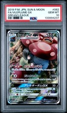 ポケモンカードゲーム Vileplume gx psa10 Pokemon Card Japanese PSA 10 Vileplume GX 062 SR Full Art Dream
