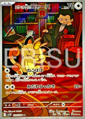 2025 ポケモンカード TEAM ROCKET'S MEOWTH アートレア 2025 Pokemon Destined Rivals 203/182 - TEAM ROCKET'S MEOWTH