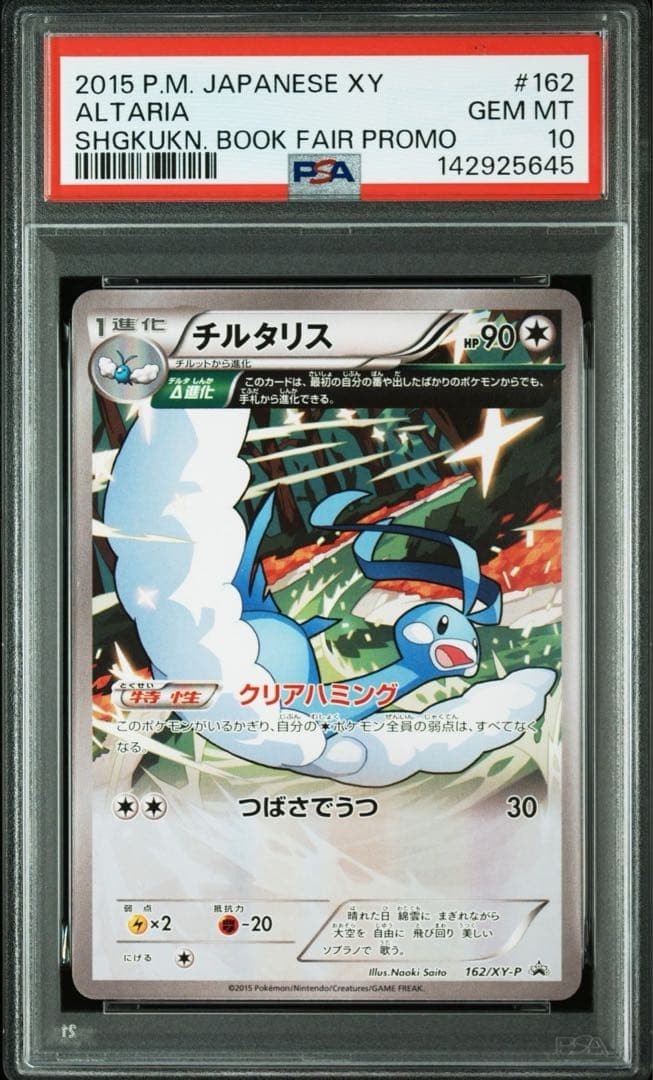 2015 Pokémon Altaria Promo Card PSA 10 Gem Mint 162/XY-P