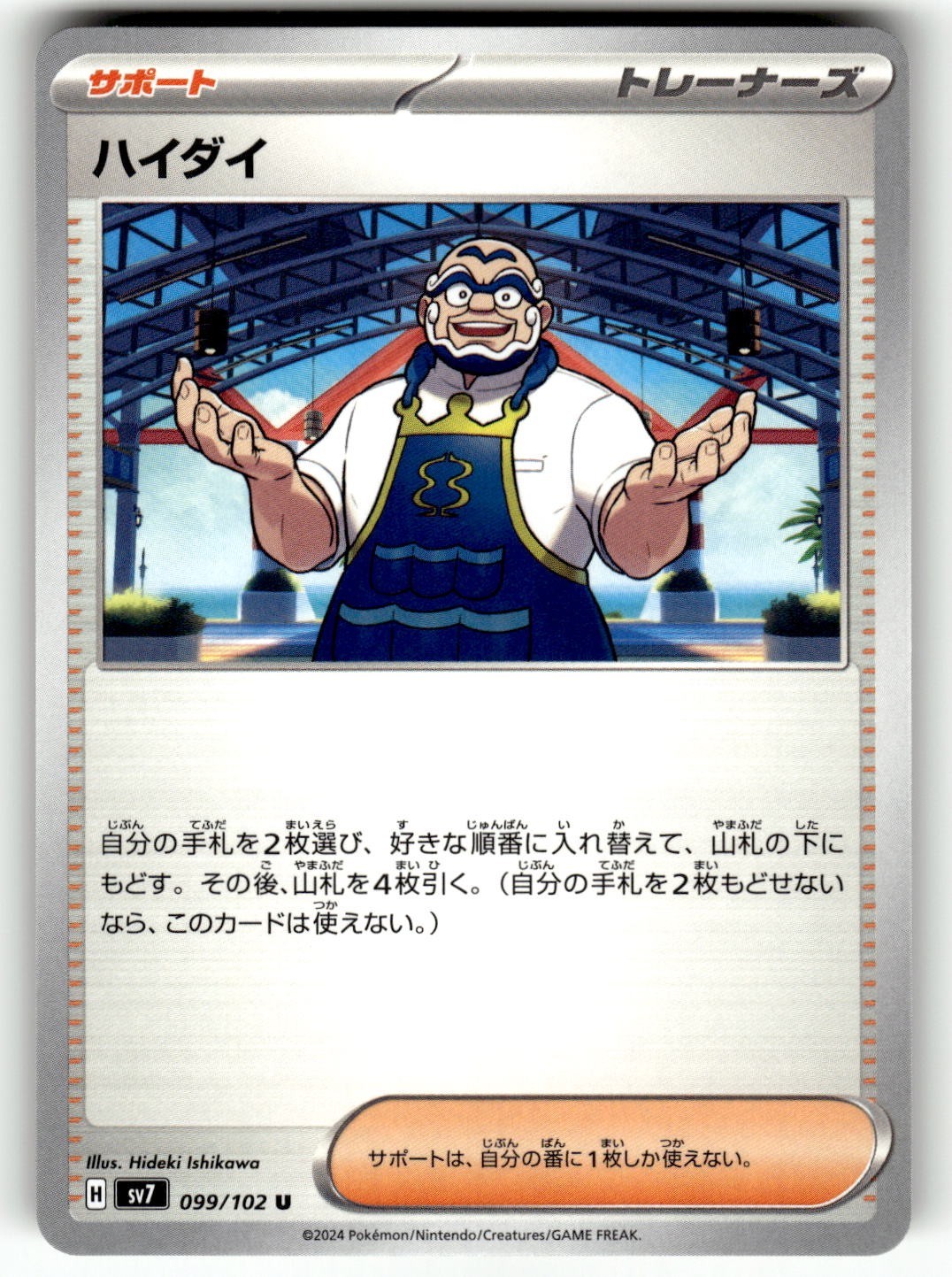Pokemon Japanese SV7: Stellar Miracle Card 99/102 Kofu