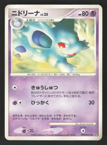 Nidorina DPBP#031 Japanese Pokemon Secret of the Lakes - Picture 1 of 2