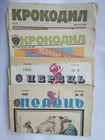 Set 4 pcs. Humorous newspapers "Crocodile/Pepper" Vintage USSR 1980-90